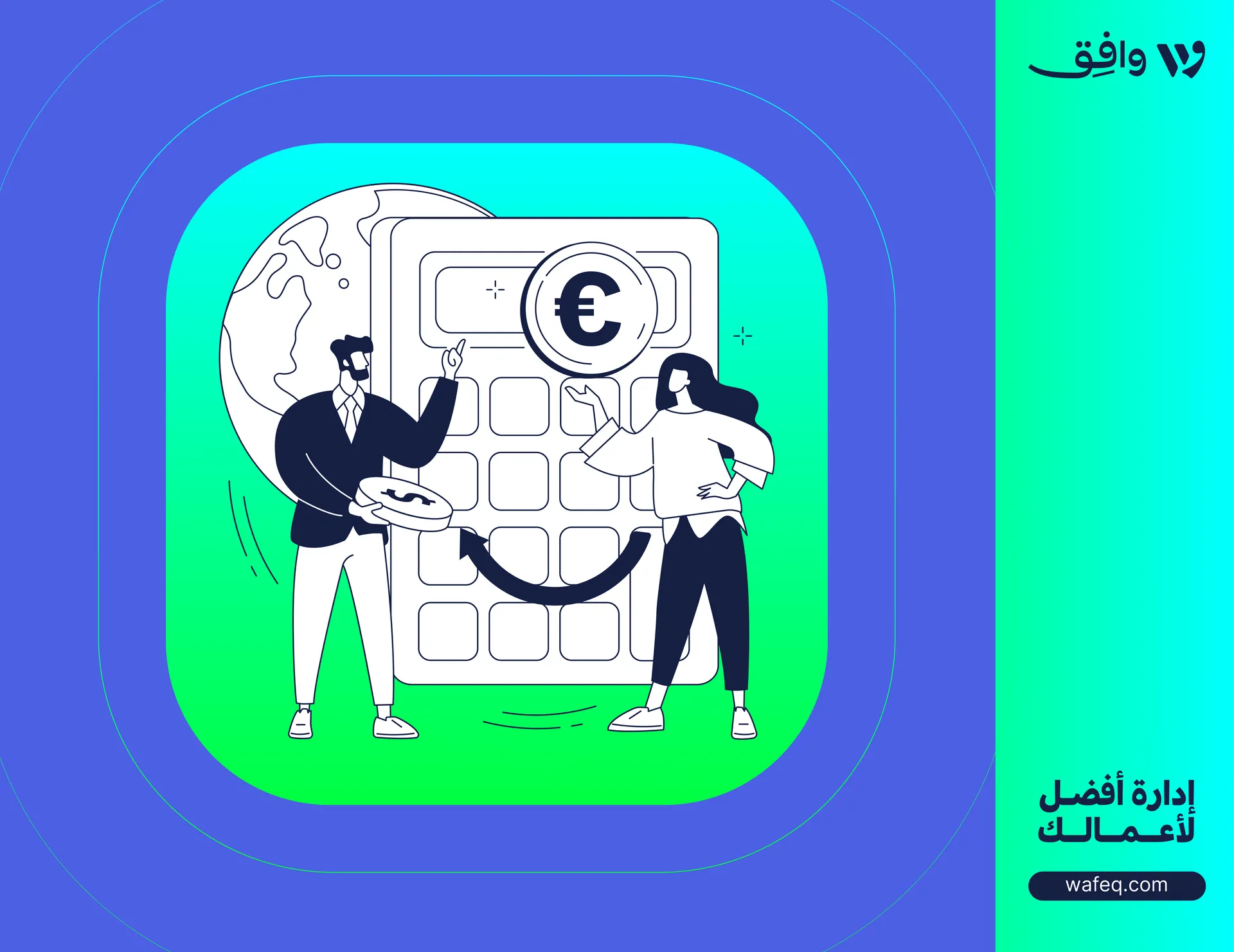 أسعار العملات وأثرها على المحاسبة